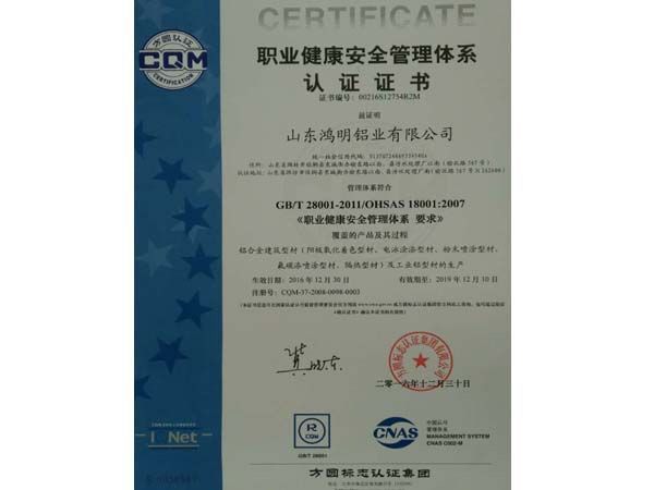 職業(yè)健康安全管理體系認證證書