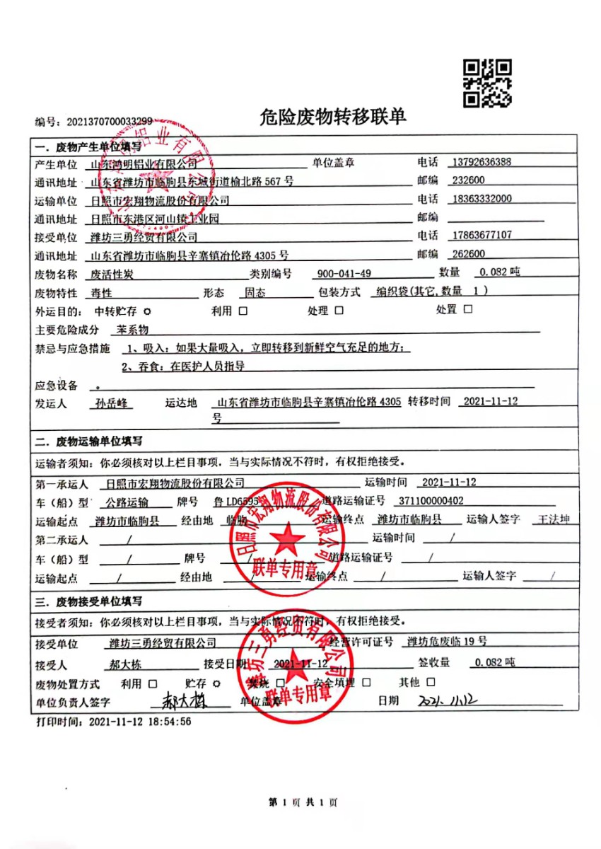 2021危險(xiǎn)廢物轉(zhuǎn)移聯(lián)單